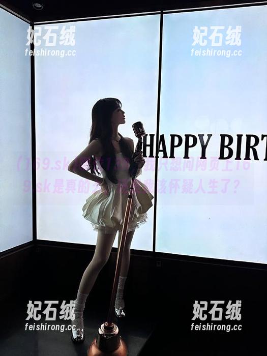 169.sk 哪位138,我只想问网页上169.sk是真的么,还是我该怀疑人生了?