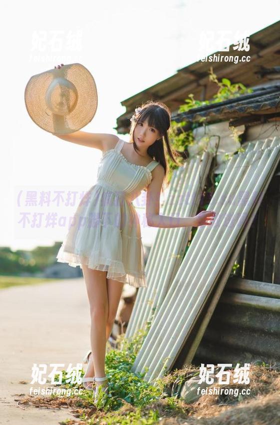 黑料不打烊 疯狂八卦!zztt15.su黑料不打烊app脚下的神秘入口,你敢进吗?